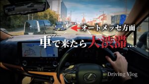 大阪オートメッセ2026に行ってきた！駐車場渋滞の攻略法と裏口入場のすすめ【完全攻略】